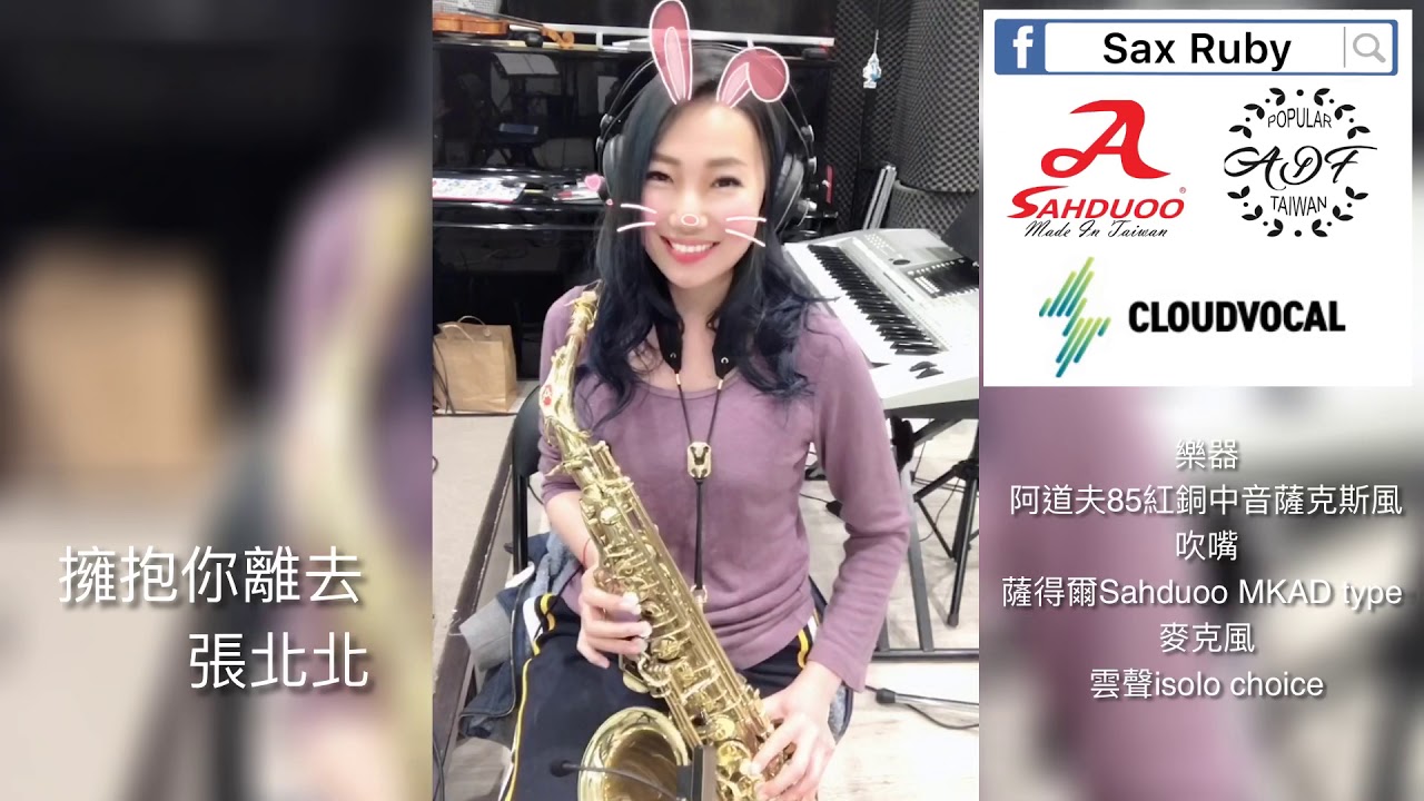 擁抱你離去-Saxruby(Cm key)