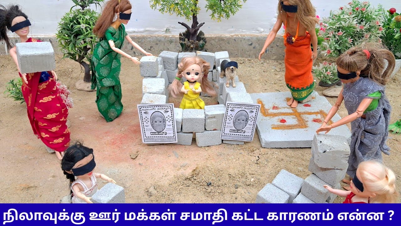 நிலாவுக்கு ஊர் மக்கள் சமாதி கட்ட காரணம் என்ன ? #thelittlecookdorabora #babrieshowtamil #barbievideo
