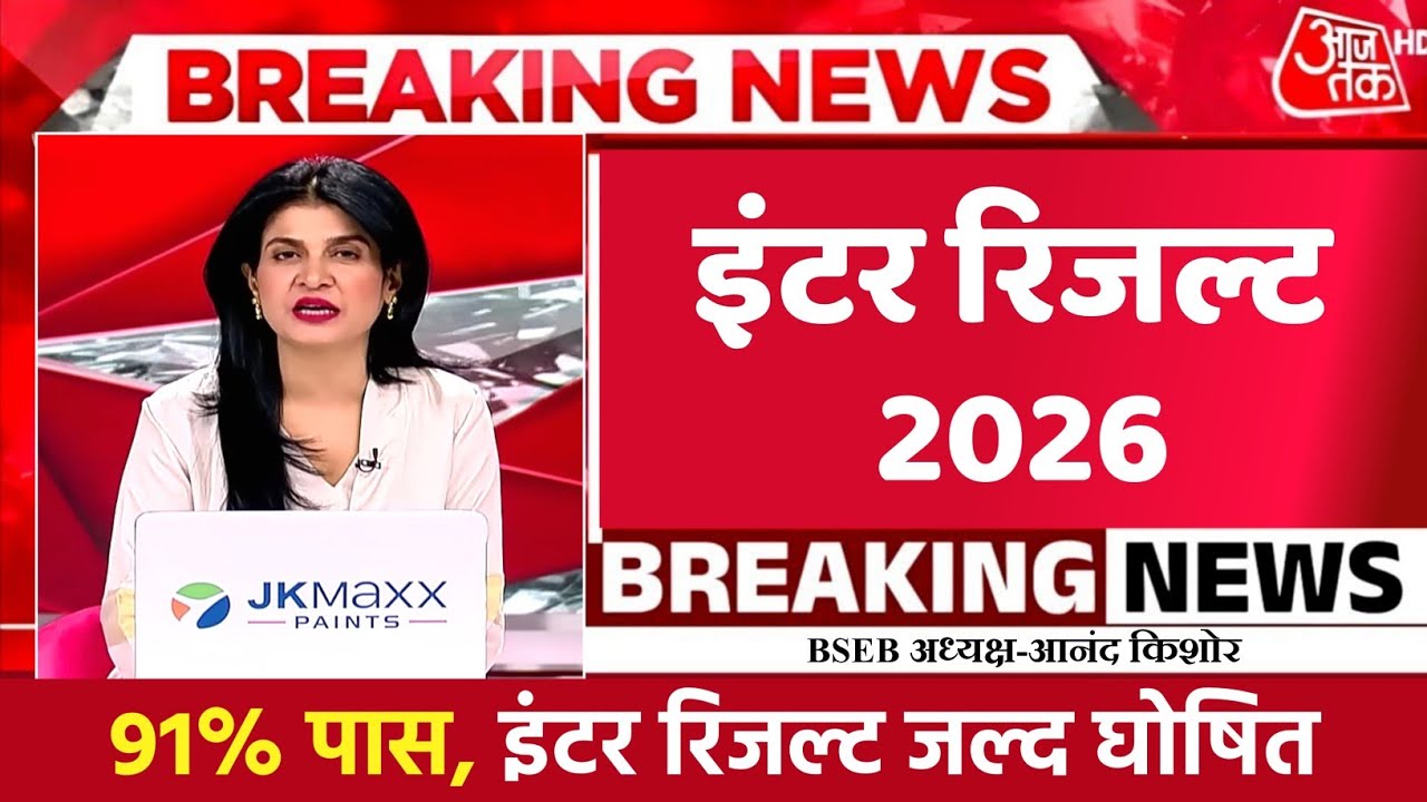 Inter Result 1:15 PM | Bihar Board 12th Result Date 2026 | Inter Result kab aayega 2026, Link Active