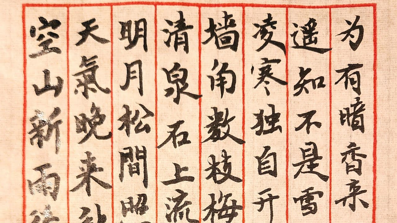 硬筆亭 WritingStudio is live!《画》#chinesewriting #calligraphy