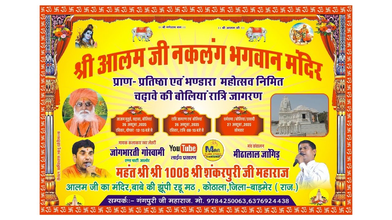 कोठाला से लाईव | बाबे की झुंपी रडू मठ | श्री आलम जी नकलंग भगवान मंदिर | धर्म सभा एवम् बोलियां