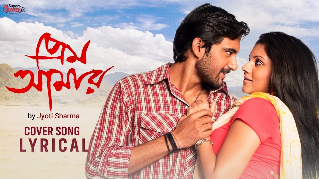 Prem Amar Title Track (প্রেম আমার) - Cover | Prem Amar | Jyoti S | Jeet G | Priyo C | SVF Music