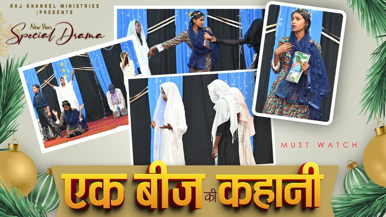NEW YEAR SPECIAL DRAMA #Rajkhandelministries #mahimatv #prophetrajkhandel