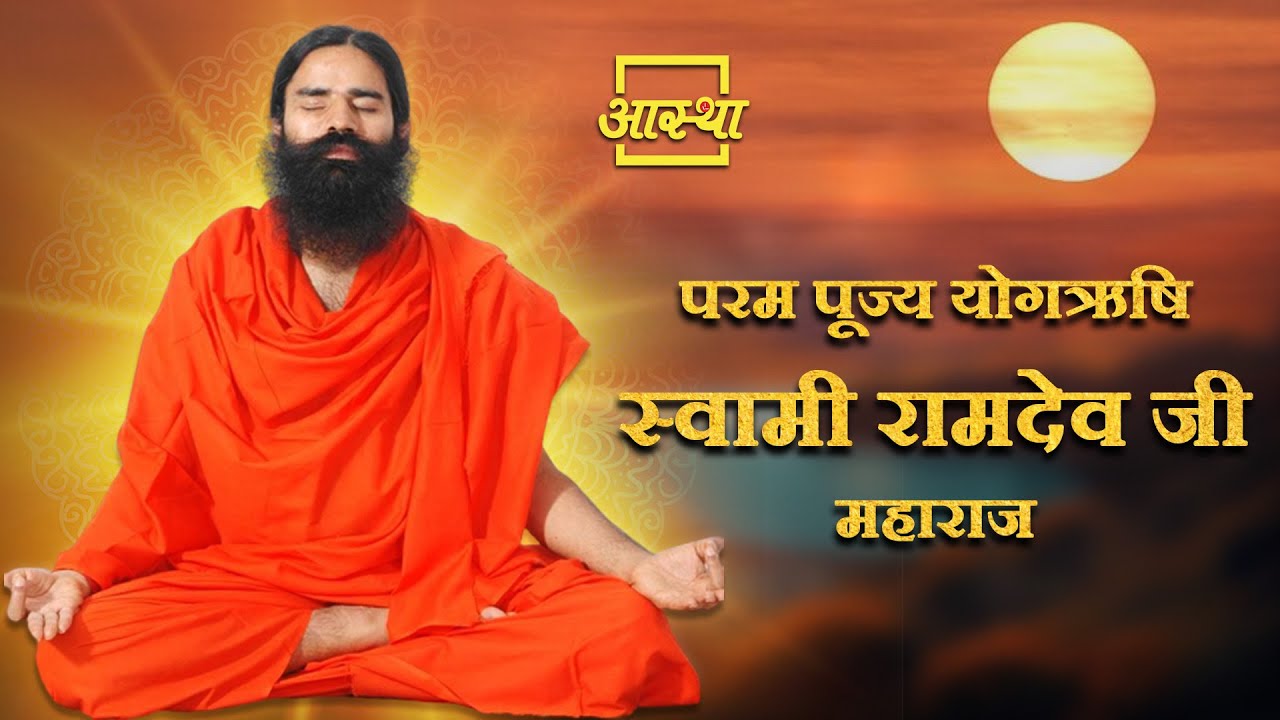 27/07/2024 ll योग एवं आयुर्वेद से रोगों का उपचार - 03
