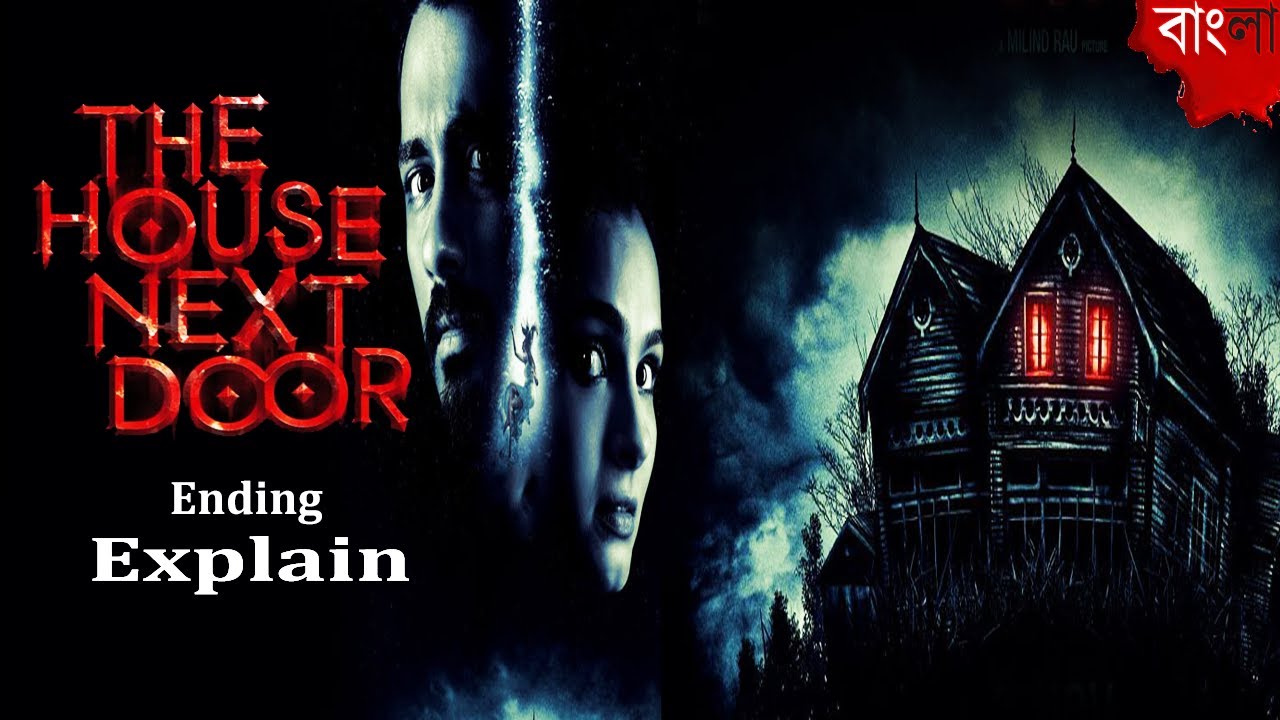 The House Next Door 2017 Movie Explained in Bengali | Haunting Twist | 2022