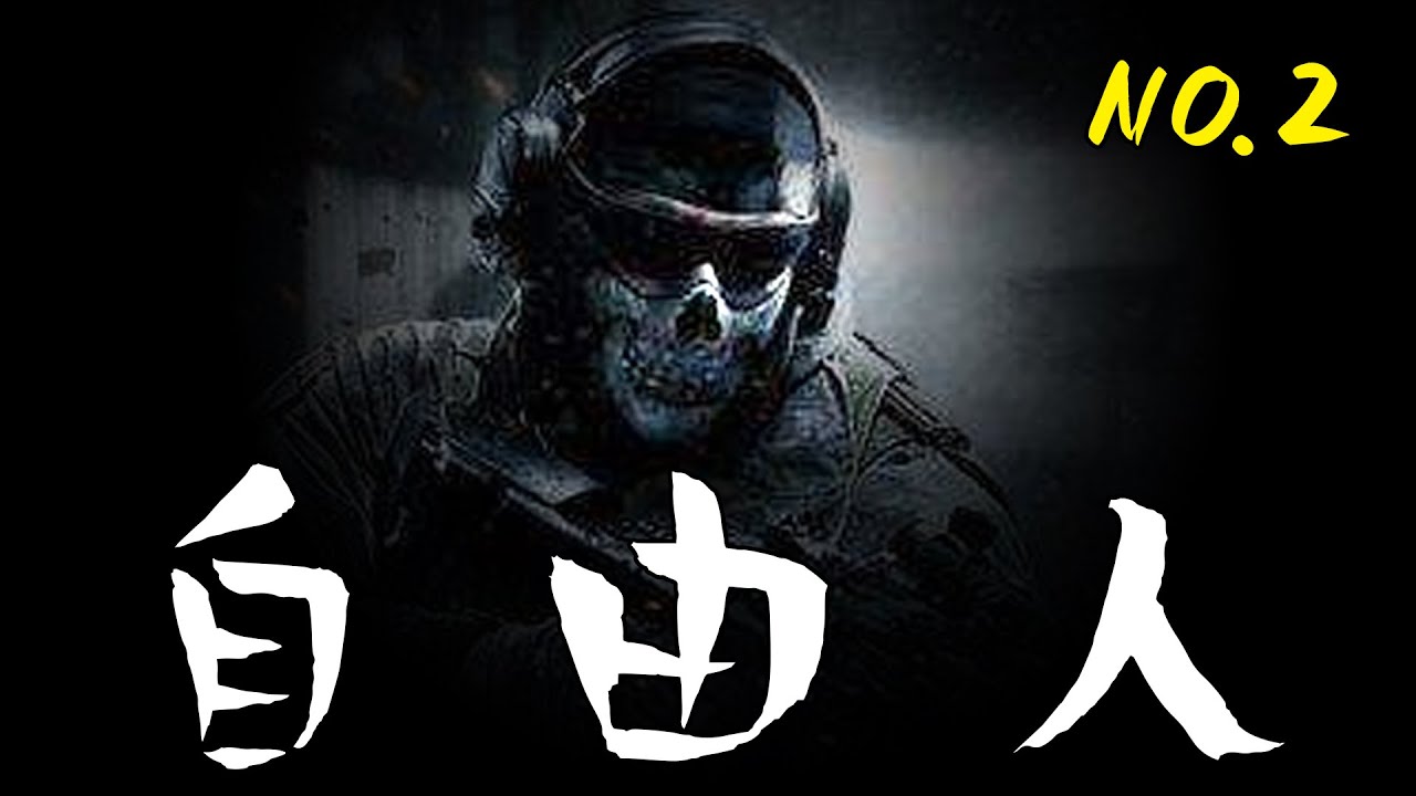 【使命召唤手游】自由人系列02：4个战术把敌人玩弄在股掌之间？