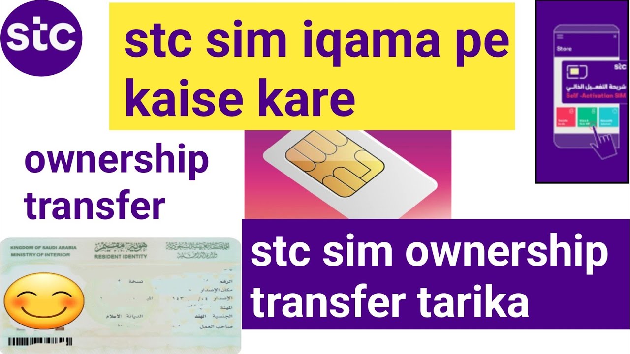 Transfer ownership by sim stc|Stc sim iqama pe kaise kare/Transfer ownership sim