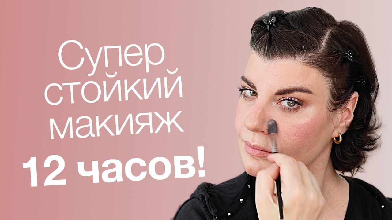 Стойкий макияж на 12 часов: тест спортом и жарой
