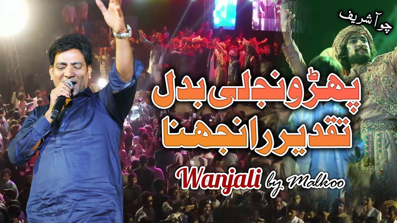 Wanjli by Malkoo | Sufi Kalam 2024 | Choha Shareef