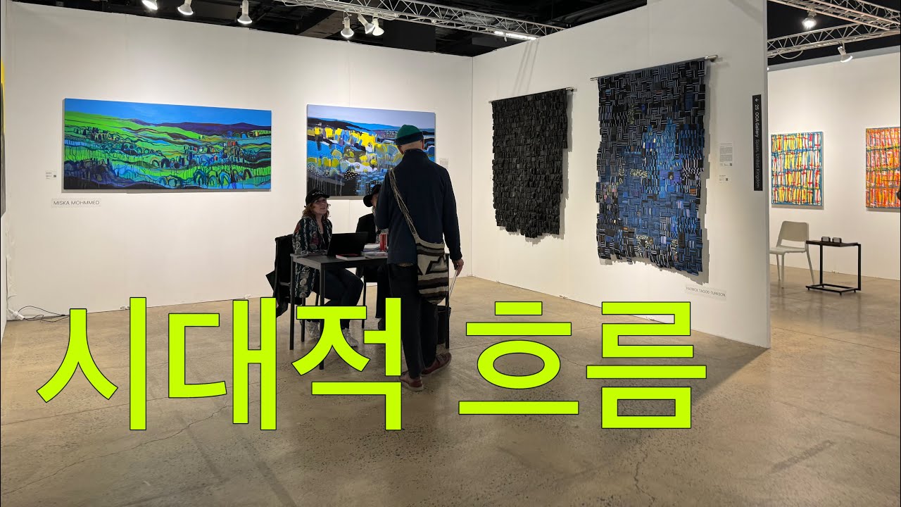 이제 확실히 이분들이 대세죠~뉴욕 아트페어 1-54 art fair ​ New York 2024, African art ⁠@KARTNYC