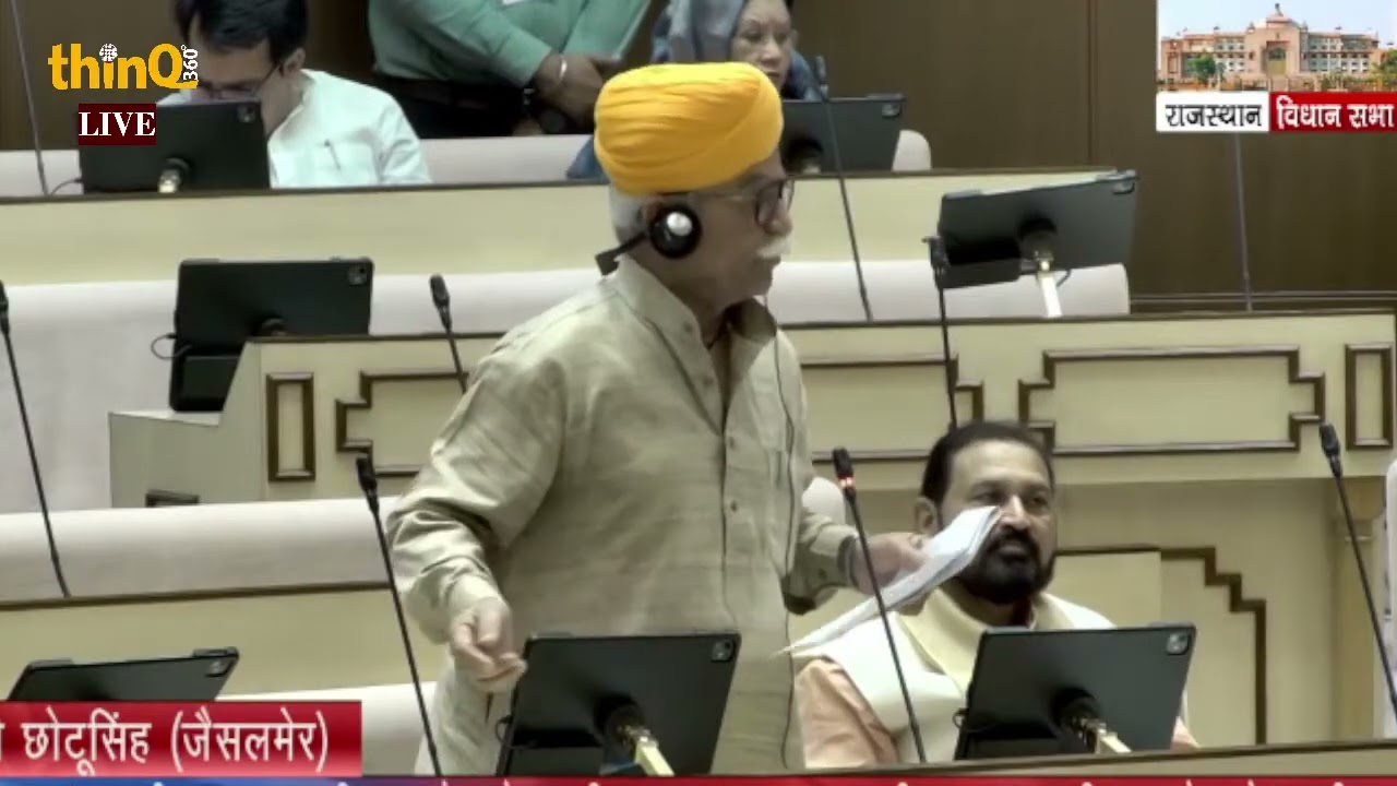 जैसलमेर विधायक छोटूसिंह | Jaisalmer MLA Chhotu Singh speech In Rajasthan Vidhansabha