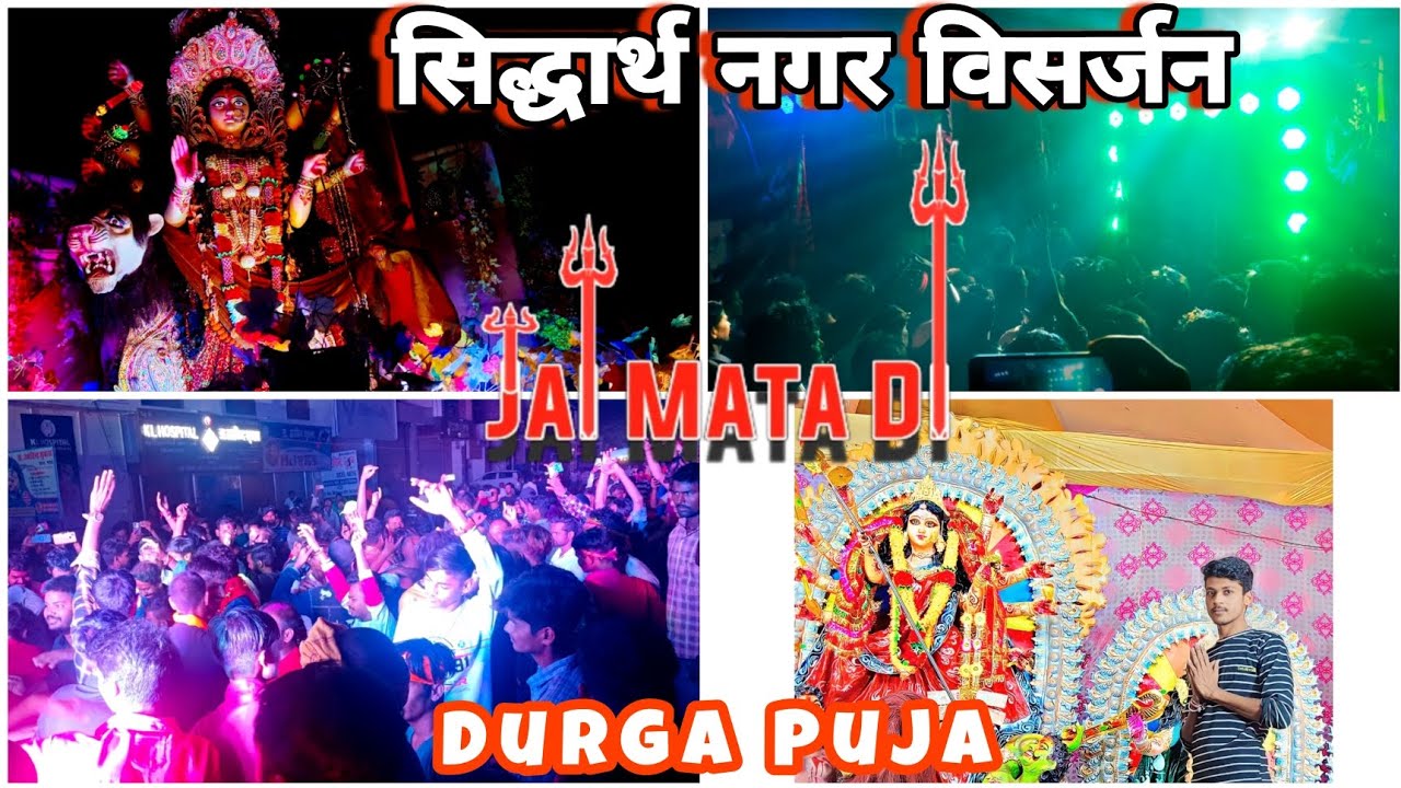 Siddharth nagar visarjan |durga puja|डीजे कंपटीशन #happy #navratrispecial #visarjan #vlogs #naugarh