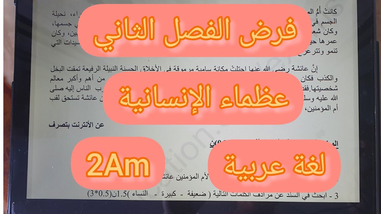 اختبار الفصل الأول لغة عربية سنة ثانية متوسط