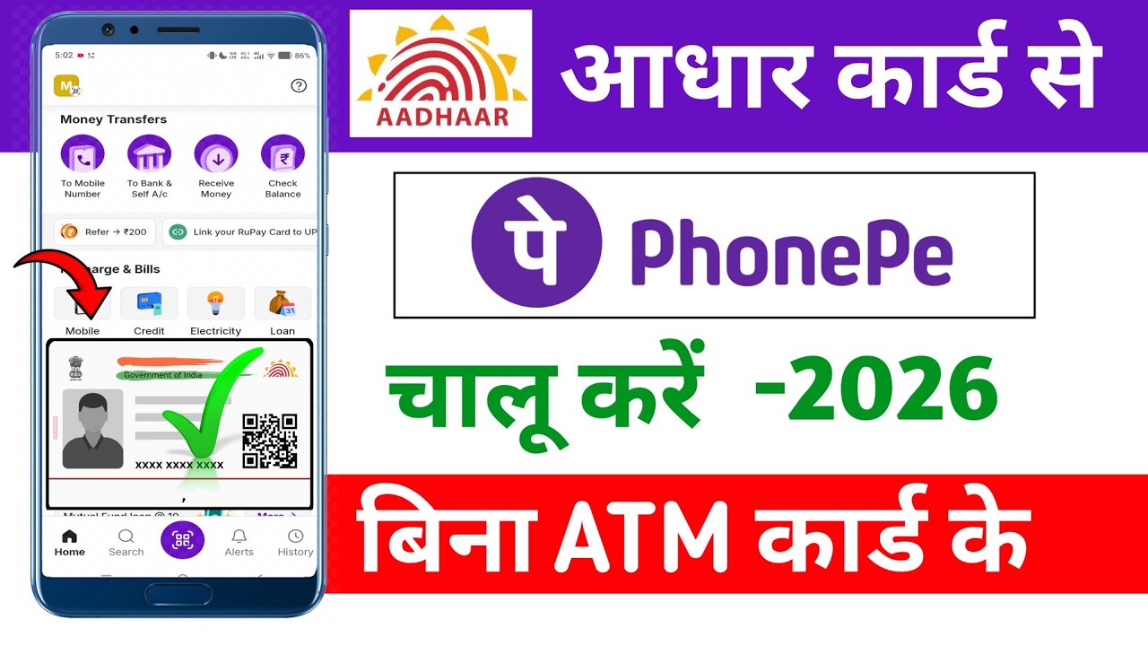 Aadhar Card Se Phone Pe Ka Account Kaise Banaye Phone Pe Account Kaise Banaye Aadhar Card Se phonepe