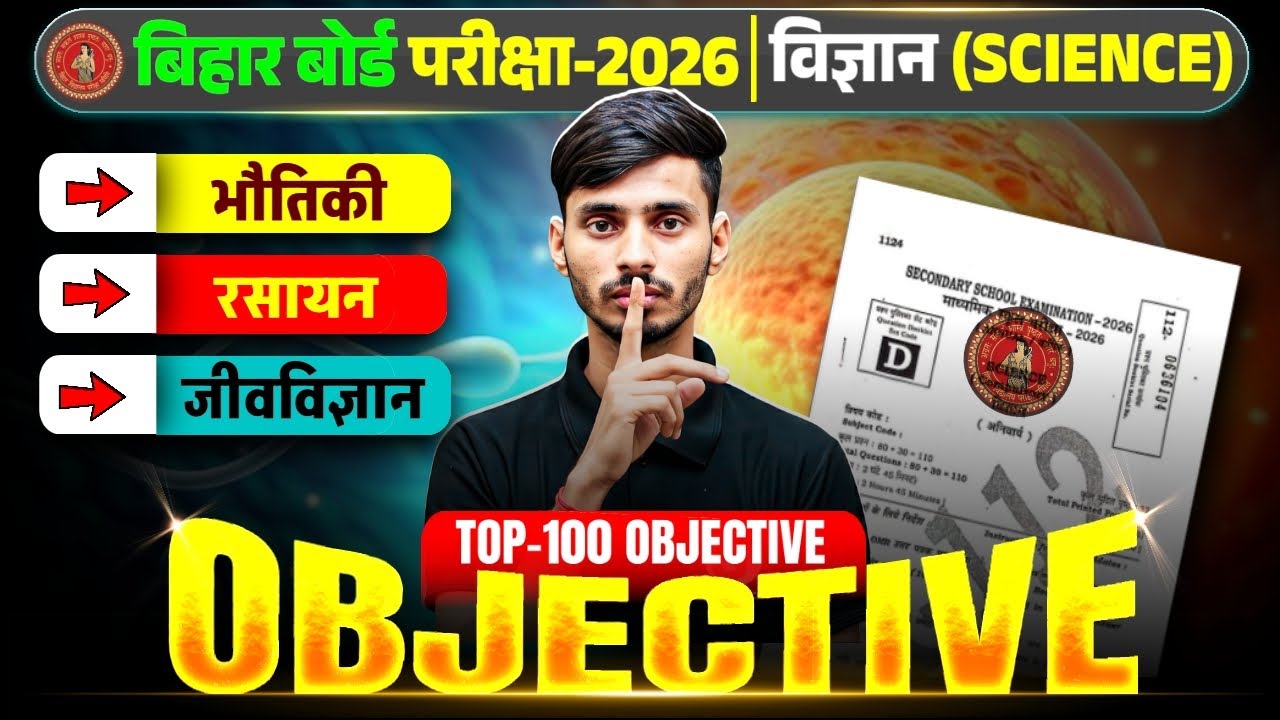 BSEB 21 February Science Original Question Paper 2026 || 21 February Vigyan Paper Out 2026
