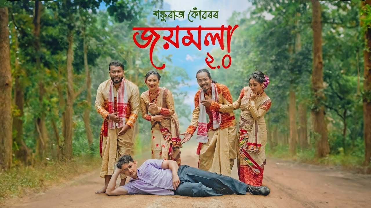 Joymola 2.0 - Shankuraj Konwar | Niranjan Goswami | Diganggana, Harpal, Priyanka, Jay | Aniruddha