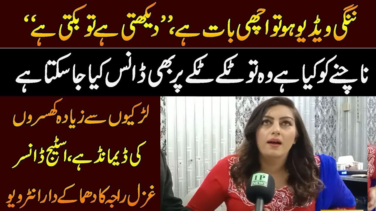 Stage Dancer Ghazal Raja Exclusive Interview | Inner Pakistan