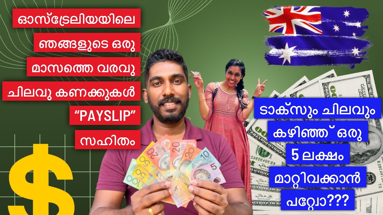 How Much Can We Save in Australia in a Month🇦🇺🇦🇺🇦🇺/ Australia Malayalam/Australia Trending Malayalam