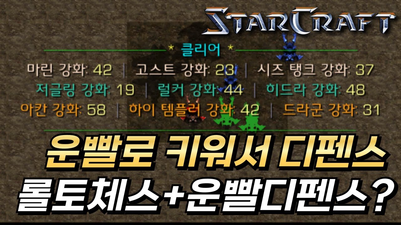 롤토체스+운빨디펜스? 운빨로 키워서 디펜스 하드난이도 4배속 클리어