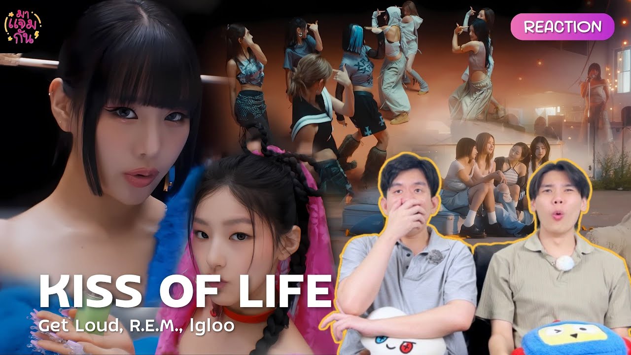 [REACTION] KISS OF LIFE (키스오브라이프) - Get Loud, R.E.M., Igloo | ตอบโจทย์ทุกสไตล์ ทำถึงทุกแนว
