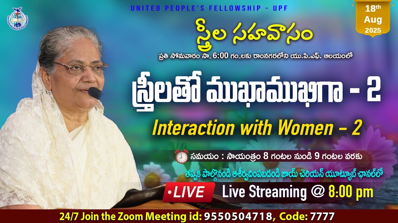 Women's Fellowship-18th Aug 25//స్త్రీలతో ముఖాముఖిగా-2-Interaction with women-2#Live 8pm/Joy Cherian