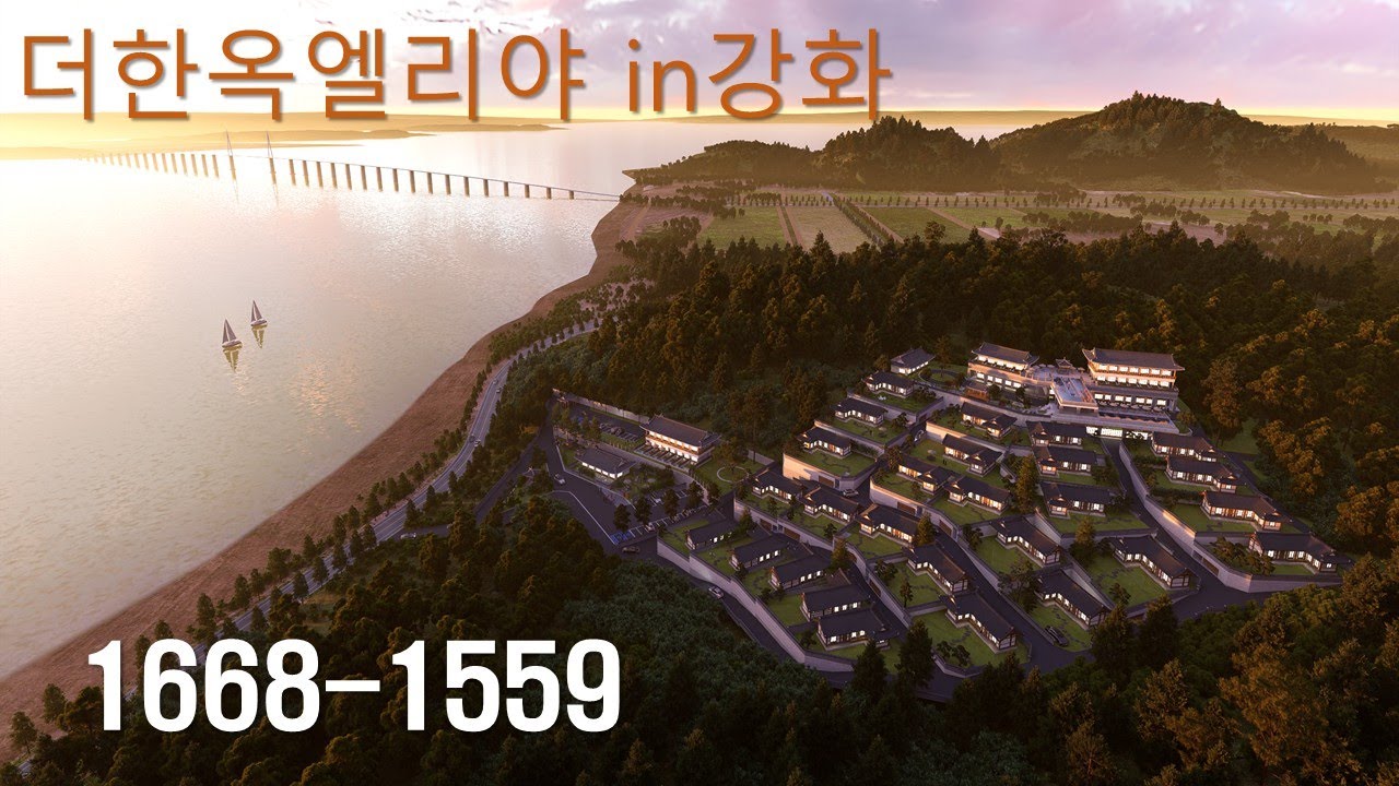 투자처의 새로운 패러다임 한스텔(한옥 스테이 오피스텔) 더한옥엘리야in강화