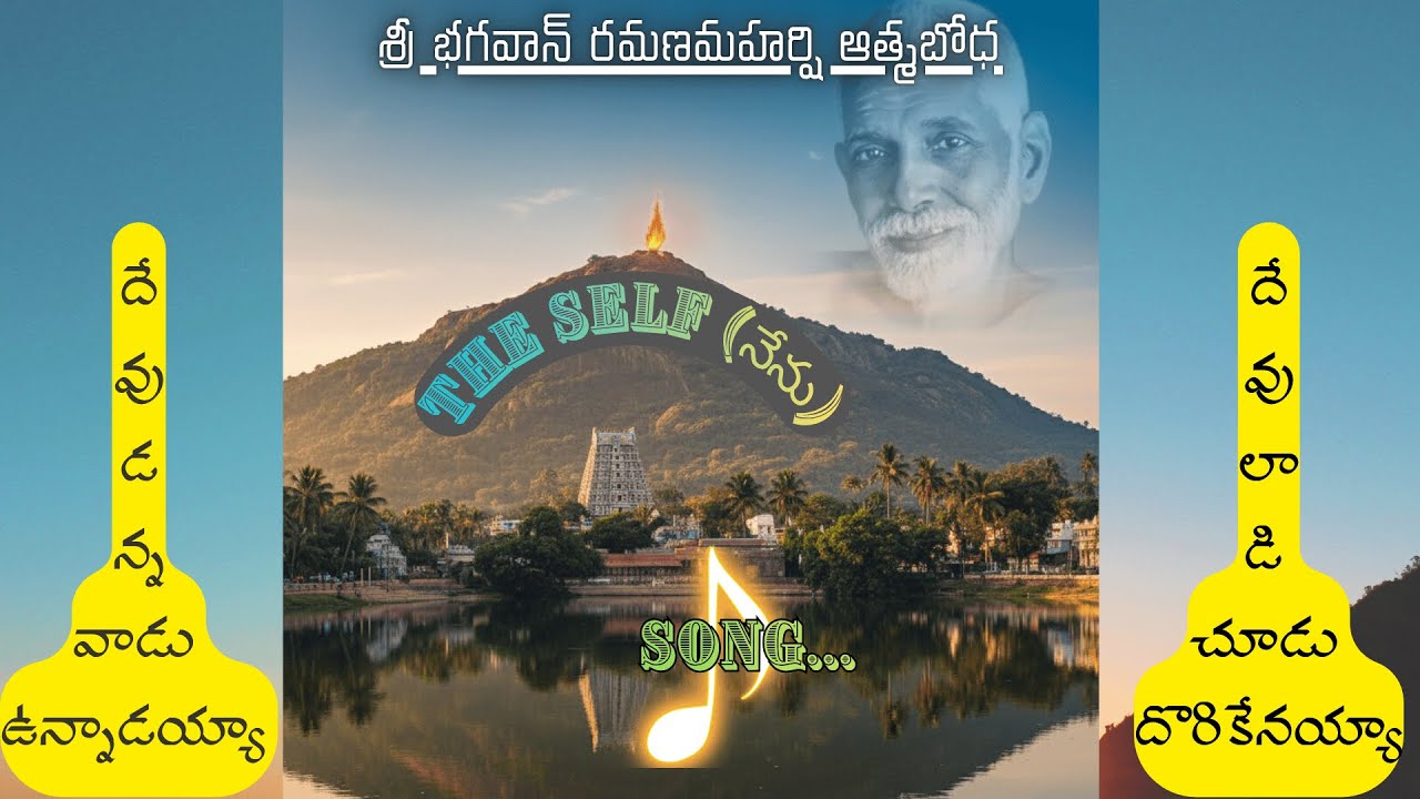 నేను - The Self Song (with English subtitles) కార్తీక దీపం,Arunachalam Jyothi