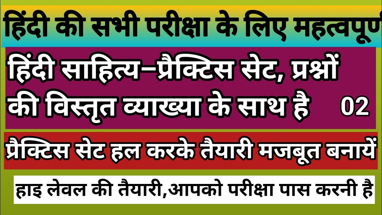 हिंदी  प्रैक्टिस सेट/Hindi Practice set, हिंदी की सभी परीक्षा के लिए महत्वपूर्ण, हाई लेवल के प्रश्न