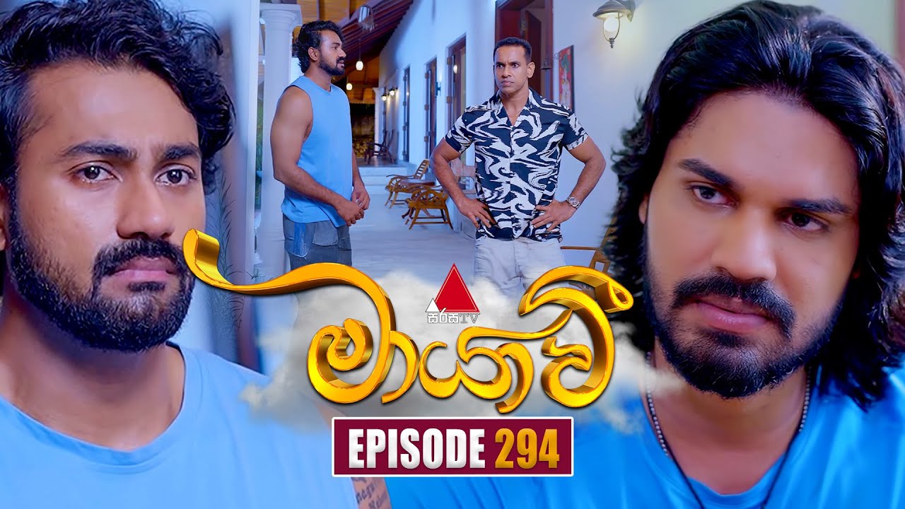 Maayavi (මායාවී) | Episode 294 | 24th October 2025 | Sirasa TV