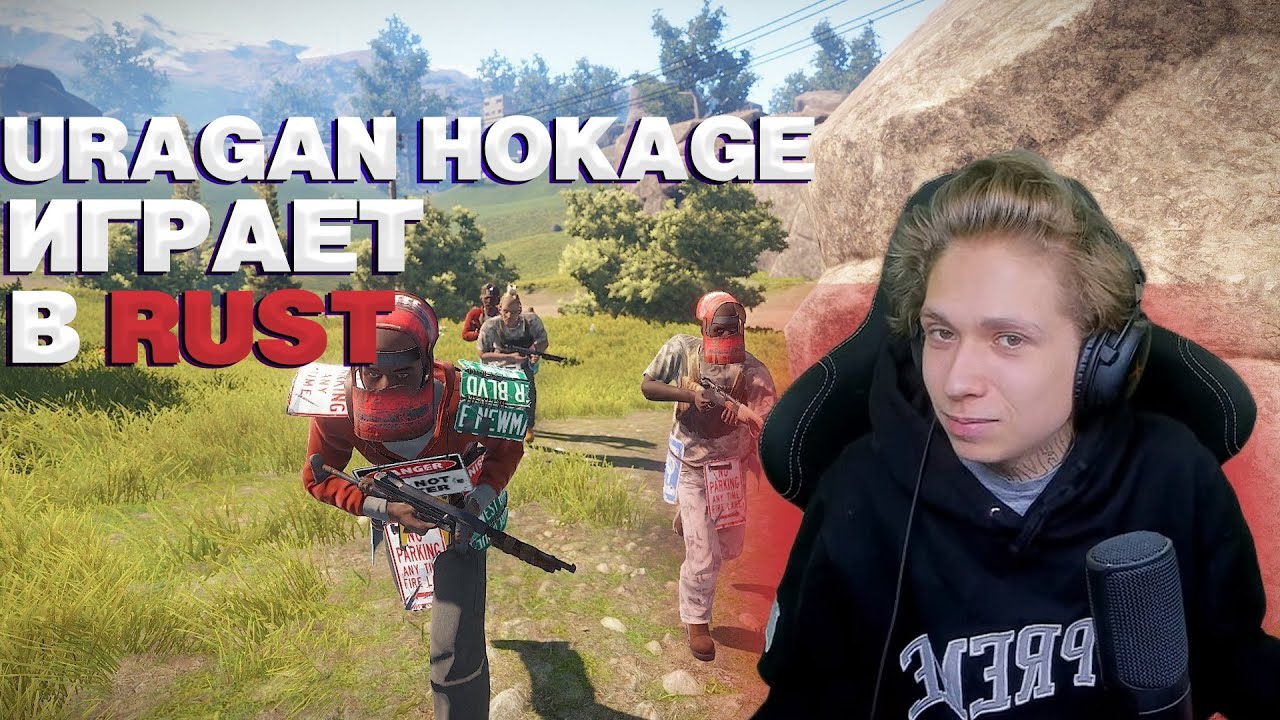 URAGAN HOKAGE Играет В Раст|RUST|