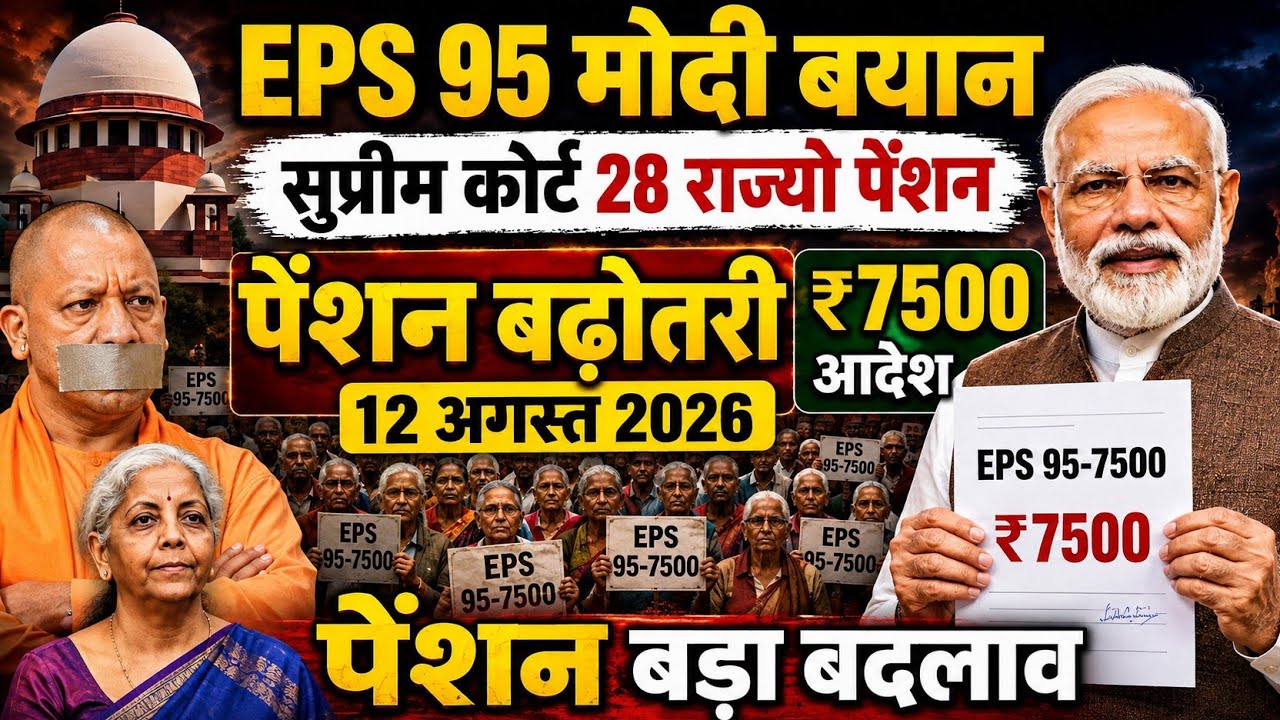Three latest update | EPS latest update today | EPS 95 latest news | EPS 95 scheme, pension 2026