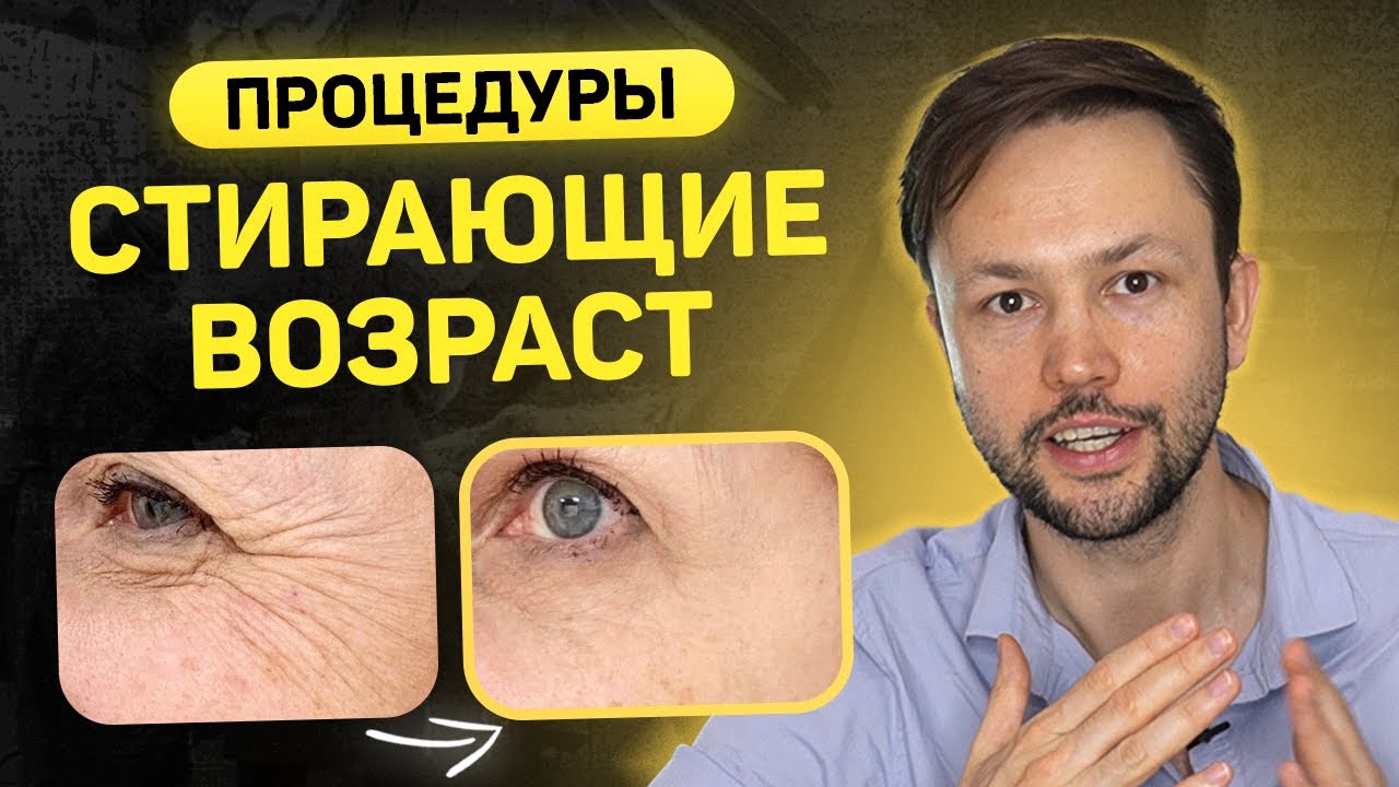 Топ 5 процедур для омоложения. Они реально работают!