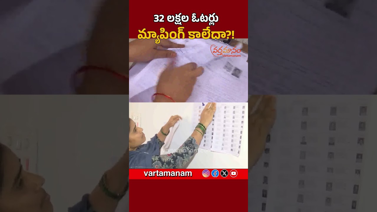 32 Lakh Voters Unmapped..? | Telangana Voter List Shock