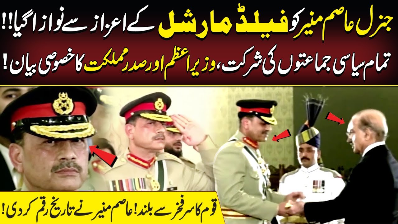 General Asim Munir Awarded the Rank of Field Marshal | Complete Ceremony | News Wise