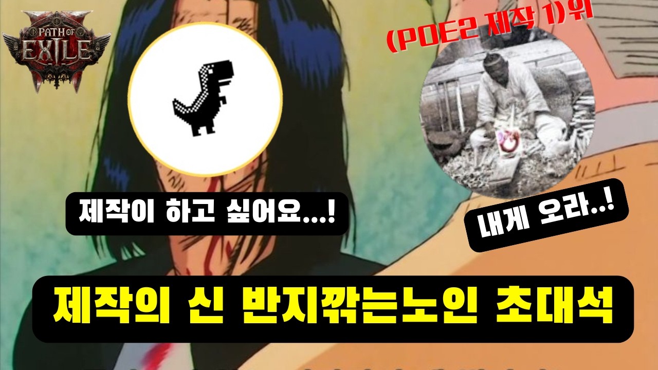 제작 1위가 알려주는 돈 버는 꿀팁, 제작법, 그리고 레전드 타락쇼 [1부]