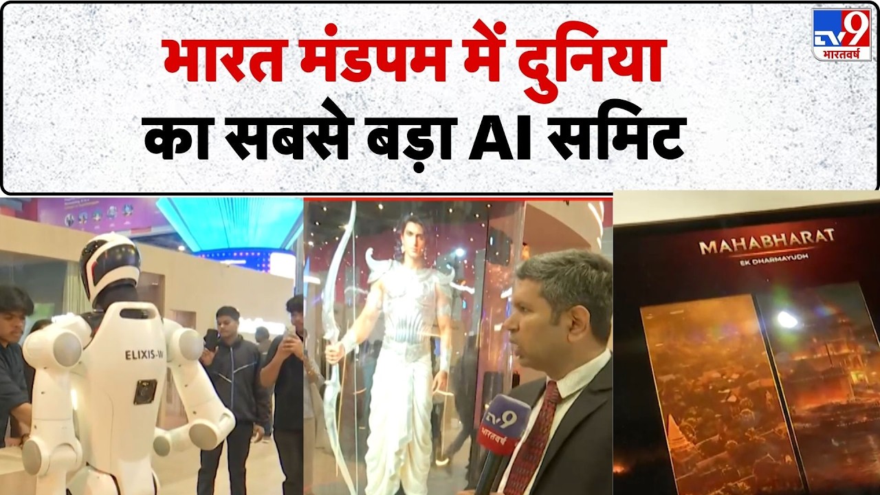 AI Summit in Delhi: Bharat Mandapam में  दुनिया का सबसे बड़ा AI समिट | PM Modi | AI Impact Expo