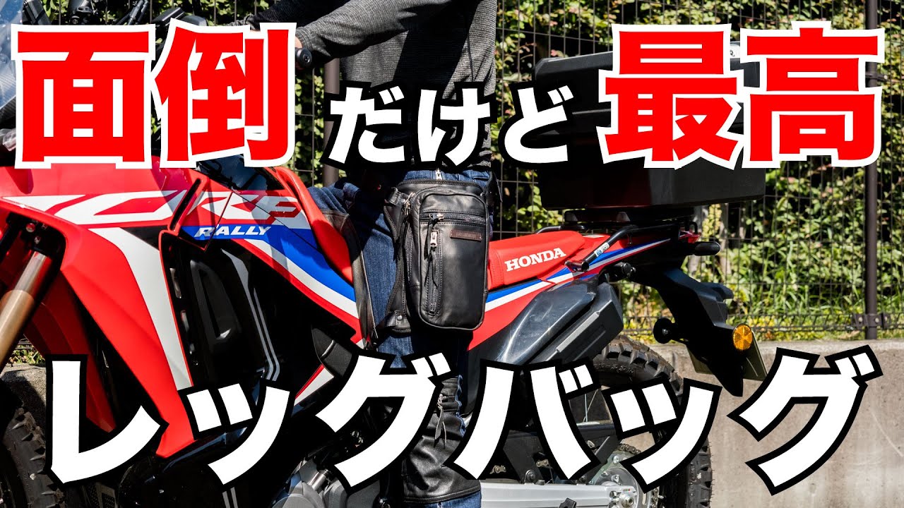 【購入】面倒だけど最高のレッグバッグ、クシタニの２ウェイレッグバッグ2
