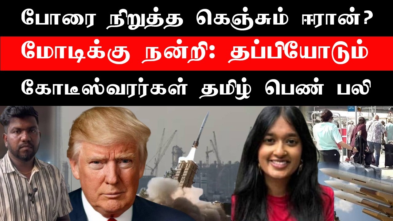 03/03/2026 - ஈரானை அதிரவைத்த கத்தார்: இன்றையை உலகச்செய்திகள் ஒரே பார்வையில்!