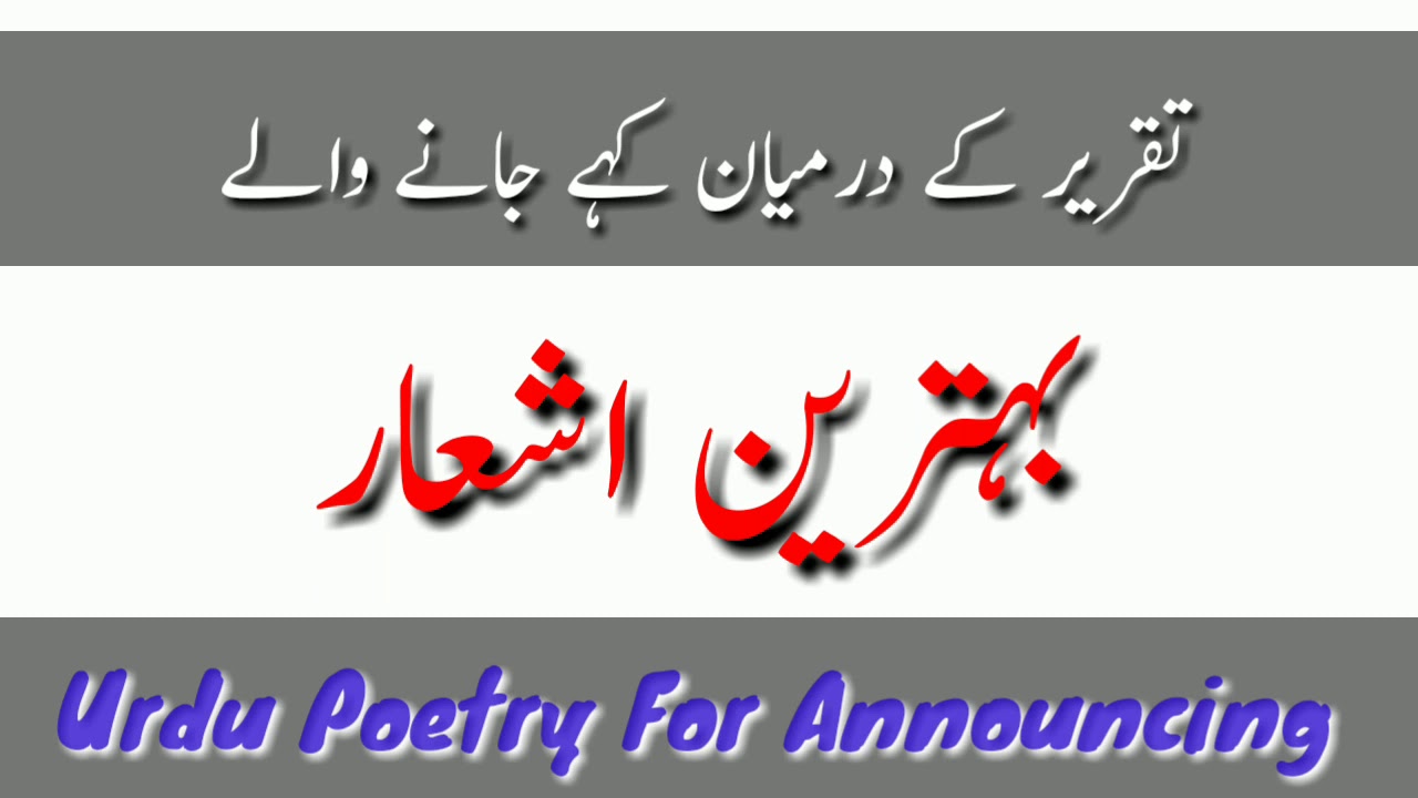 Urdu Poetry For Announcing part 2|| نظامت کے لیے اشعار || Nezamat ke liye ashaar||