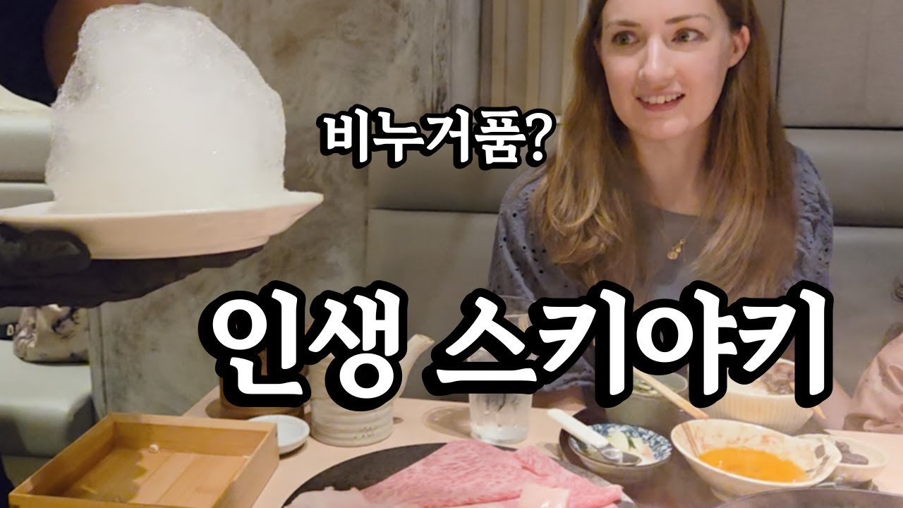 The Best Sukiyaki ever | Japanese food | Japan | Family Trip