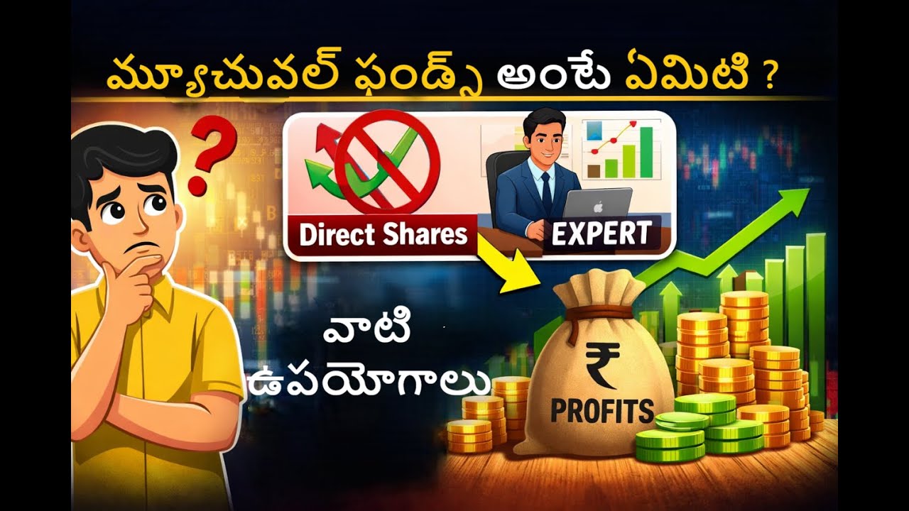WHAT IS MUTUAL FUNDS & BENEFITS.మ్యూచువల్ ఫండ్స్ అంటే ఏమిటి ?..FINANCE WITH VEERU