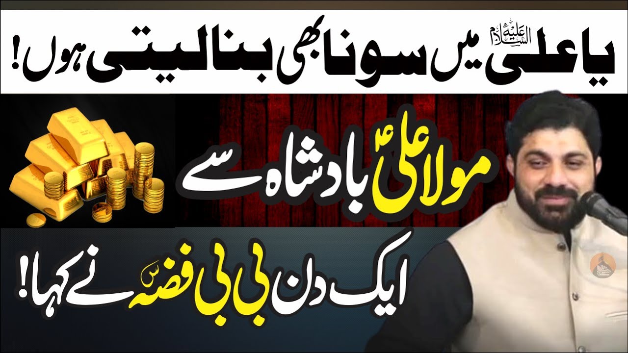 Ya Ali.as Main Sona Bhi Bana Lyti Hon | Allama Asif Raza Alvi | Ek Din Janab E Fizah.sa Ny Kaha