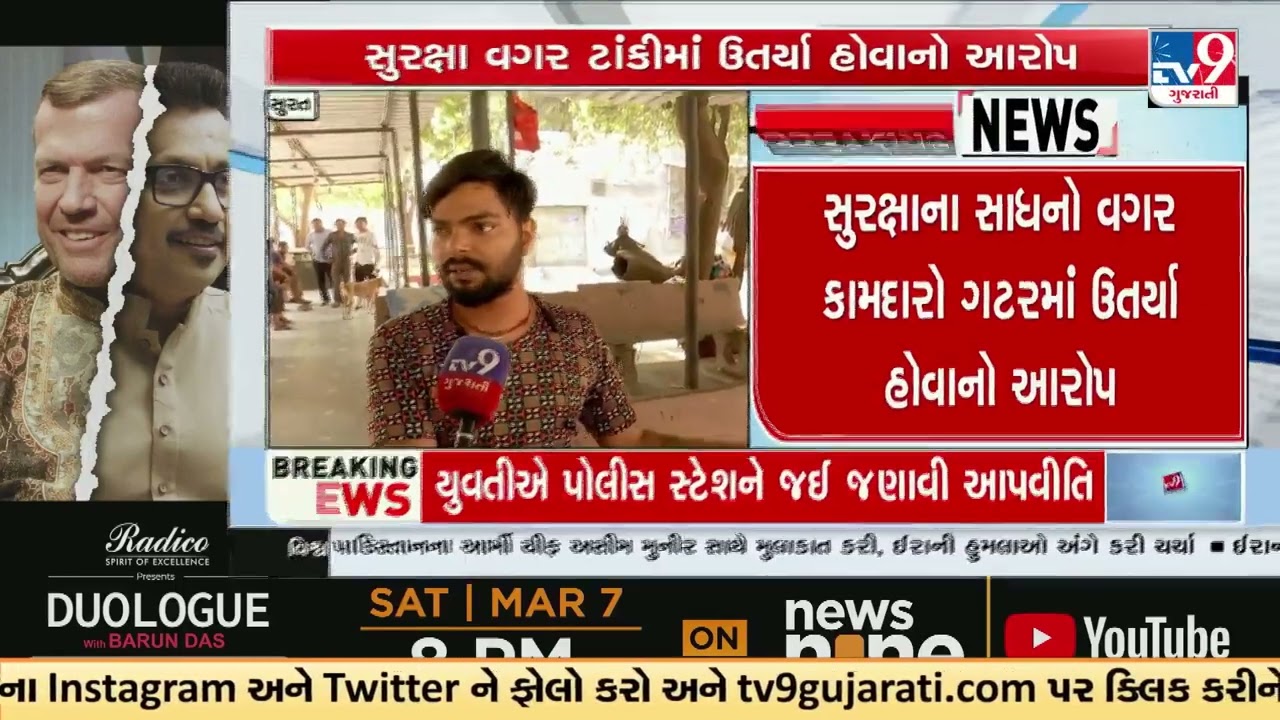 Three Workers Die After Entering Underground Tank at Surat Textile Mill in Pandesara | TV9Gujarati