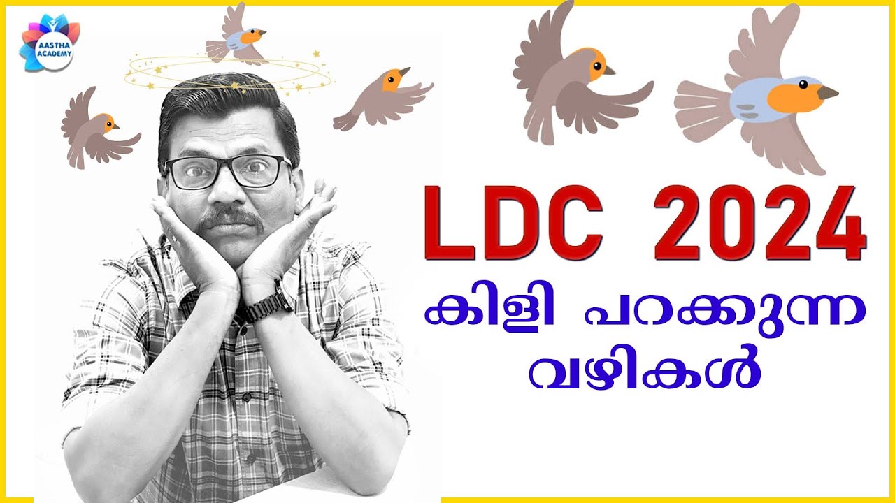 PSC LDC/LGS 2024 | 3 MONTHS PREPARATION METHOD | AJITH SUMERU AASTHA ACADEMY