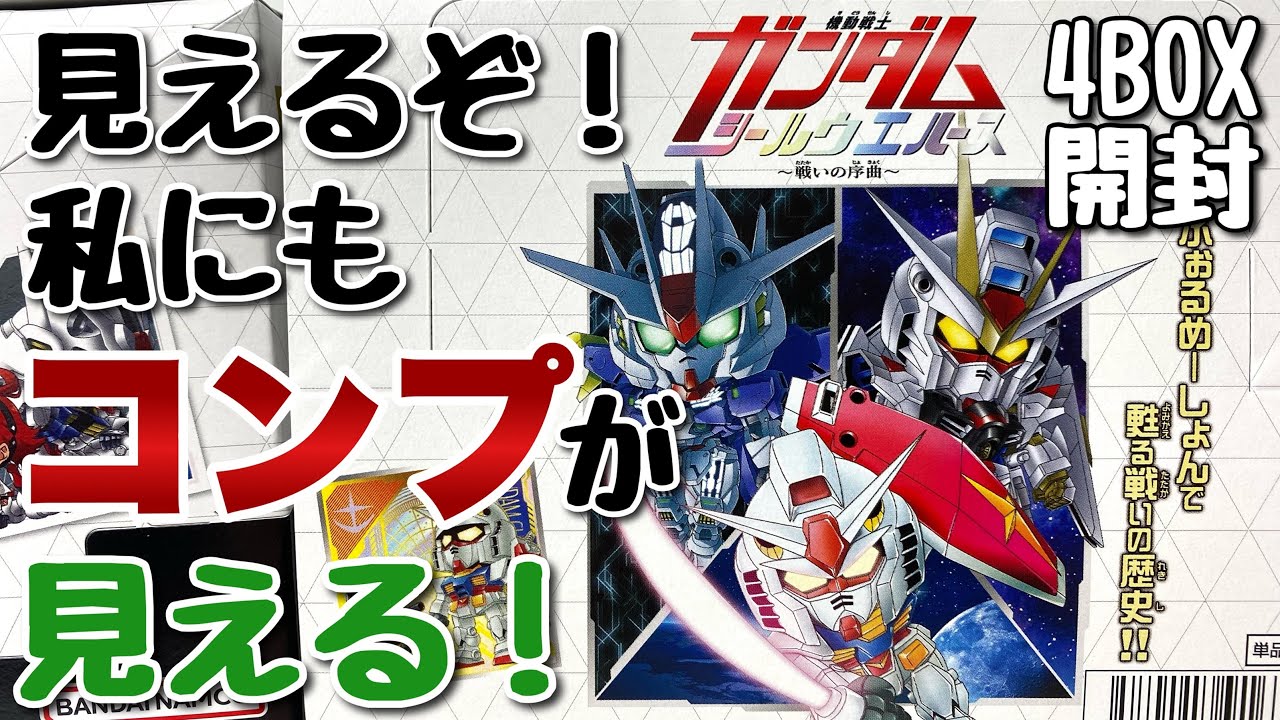 【にふぉるめーしょん】ガンダムシールウエハース ～戦いの序曲～を開封