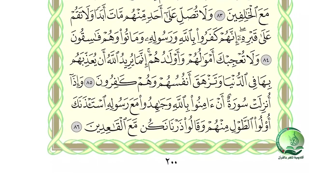 الجزء 10 الربع 8 حدر د ماهر علوان