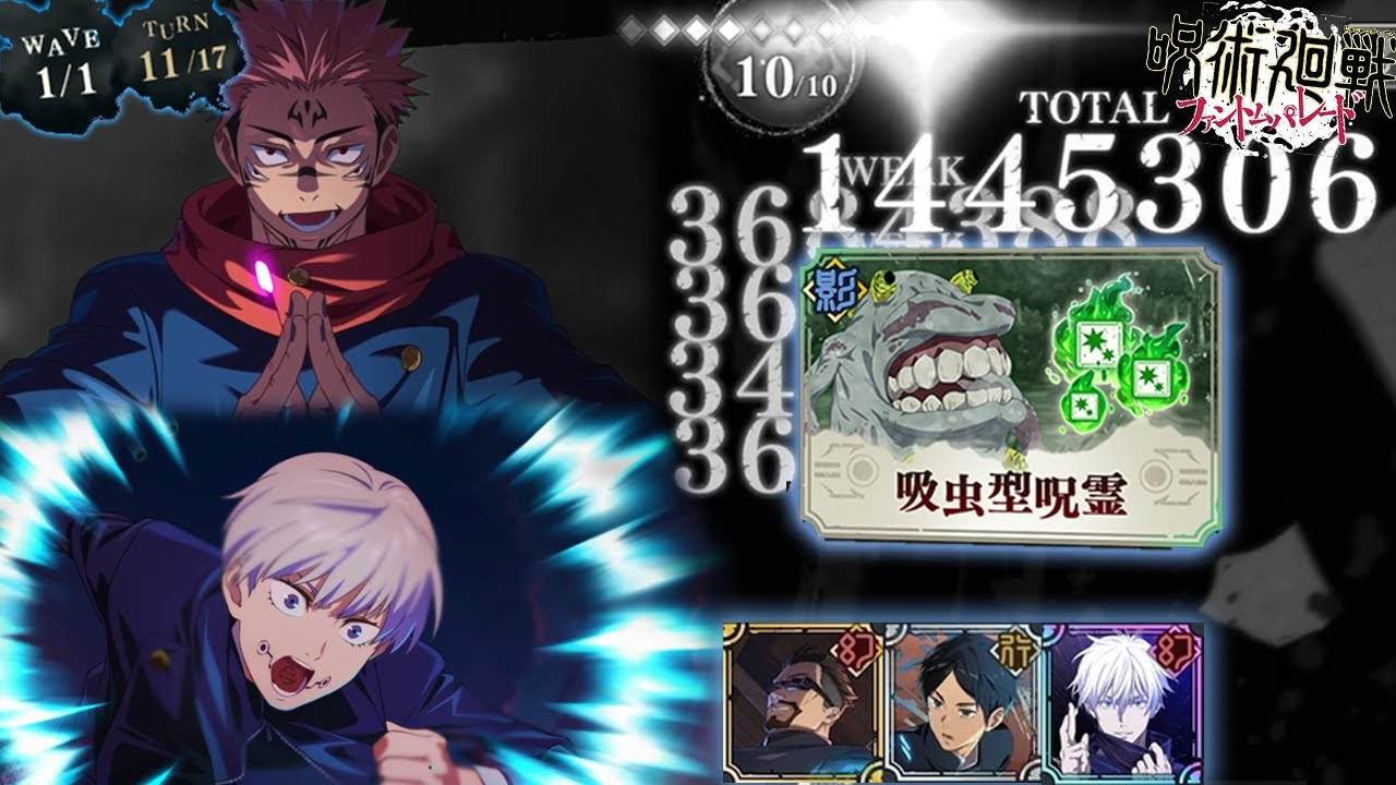 *TURN 11* BLUE CURSED SPIRIT SWEEP DESTROYED BY SUKUNA & INUMAKI! | JJK PHANTOM PARADE