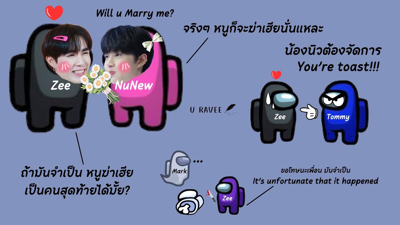 Amoung us (#ซีนุนิว) ถ้านิวได้เป็น impostor นิวอย่า🍗พี่นะ