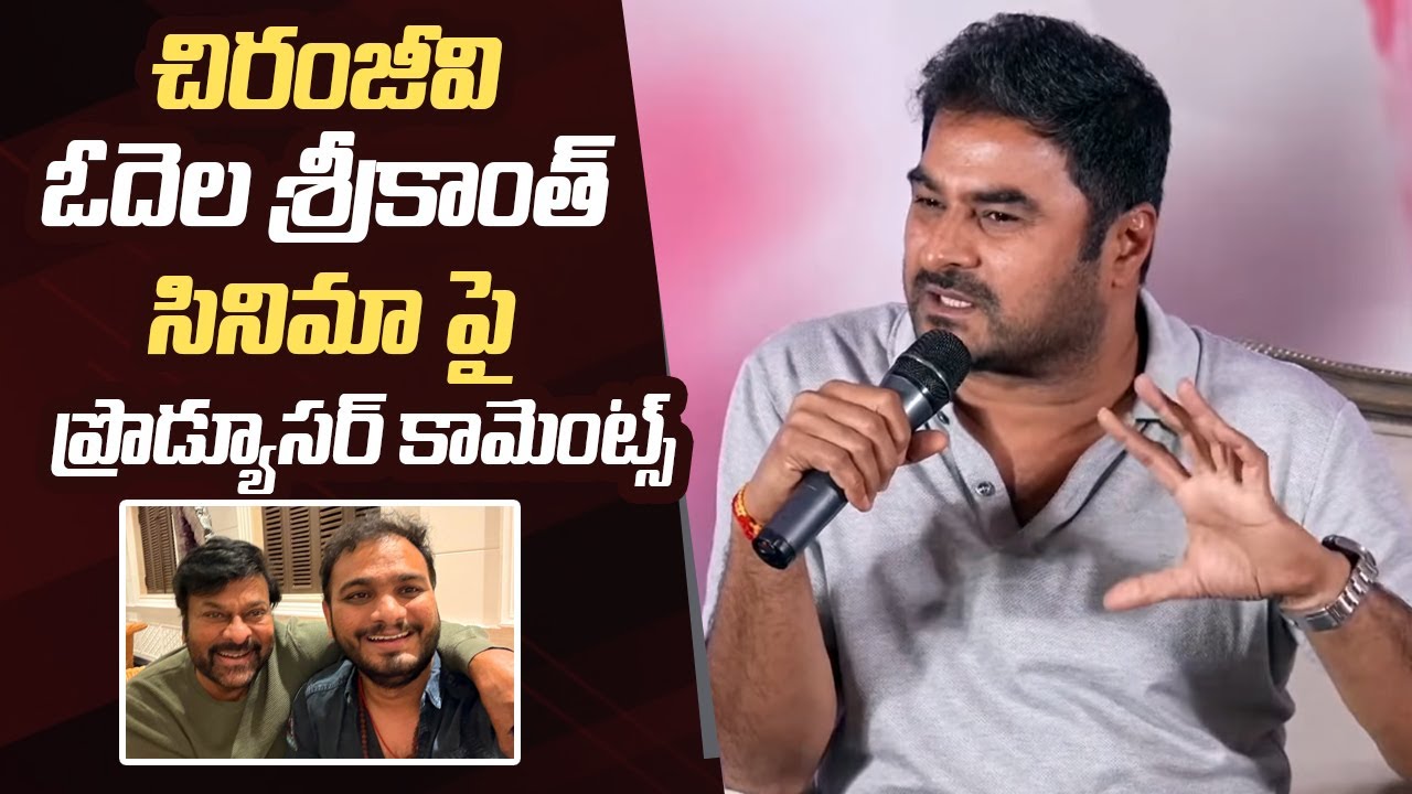 Producer Sudhakar Cherukuri Comments on Chiranjeevi & Srikanth Odela Movie