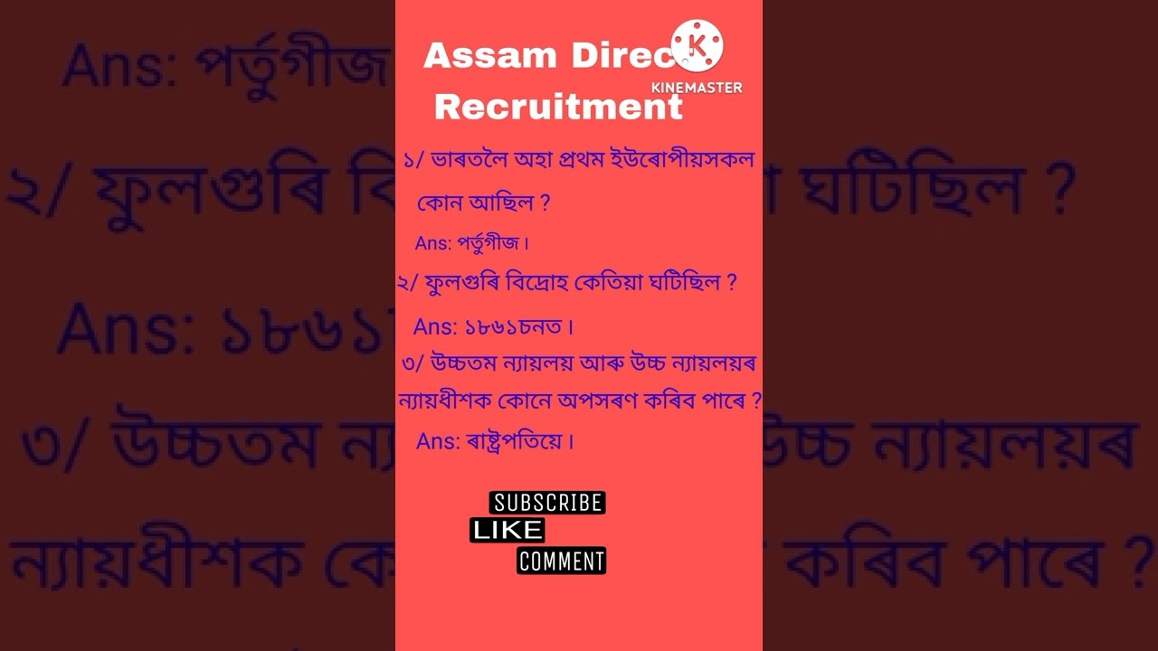Social Science of Assam direct recruitment 2022/ MCQ for grade III and grade IV